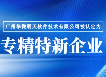 新年喜报｜买球官方网站,买球（中国）通过“广东省专精特新企业”认证缩略图