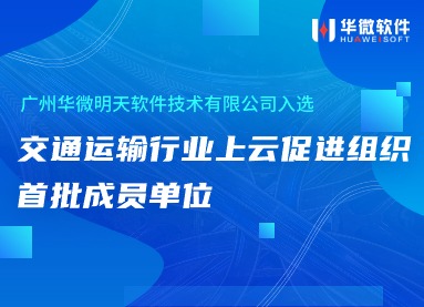 买球官方网站,买球（中国）入选交通运输行业上云促进组织首批成员单位缩略图