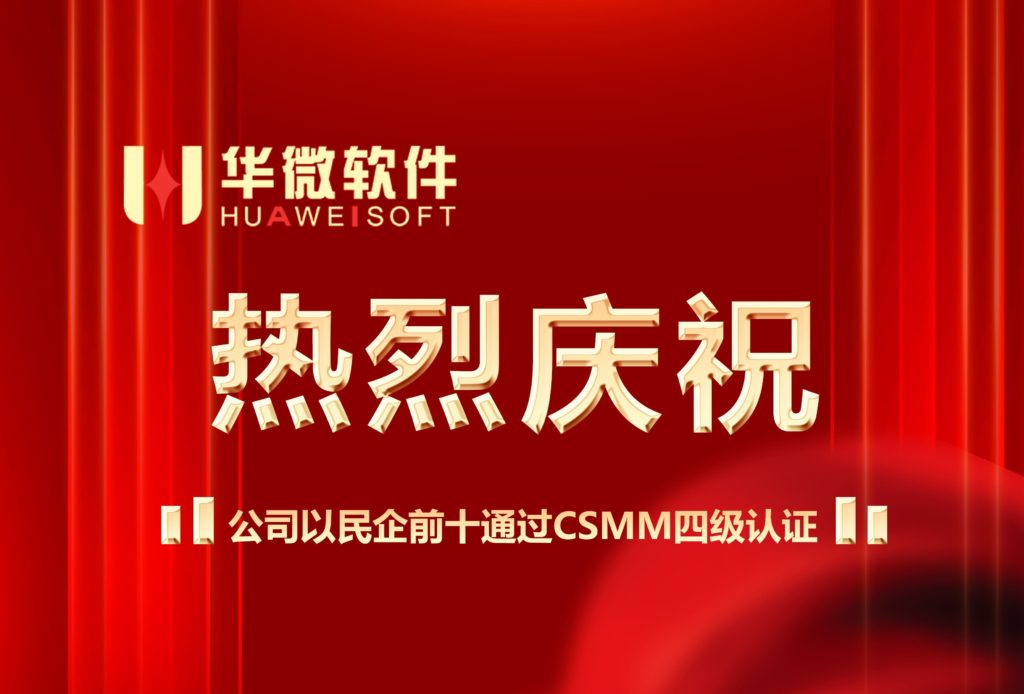 实力认可｜买球官方网站,买球（中国）通过CSMM四级认证缩略图