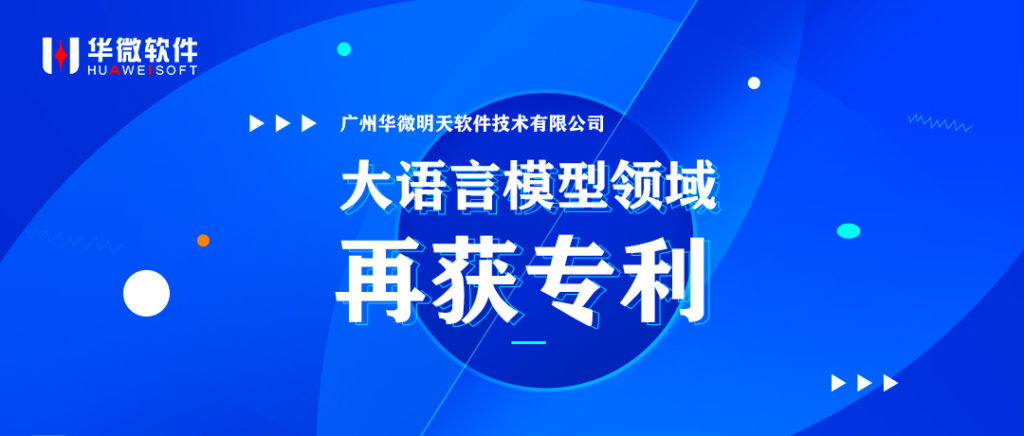 买球官方网站,买球（中国）大语言模型领域再获专利缩略图