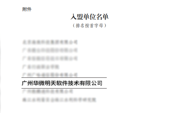 数字政府建设产业联盟入盟单位名单.png